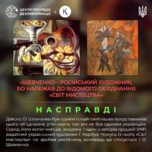 Як росія намагається присвоїти собі здобутки української культури. Художник Олександр Шевченко Як росія намагається присвоїти собі здобутки української культури. Художник Олександр Шевченко