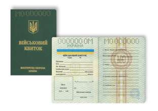 Чи можуть звільнити працівника без військового квитка. Фото: Wikipedia військовий квиток