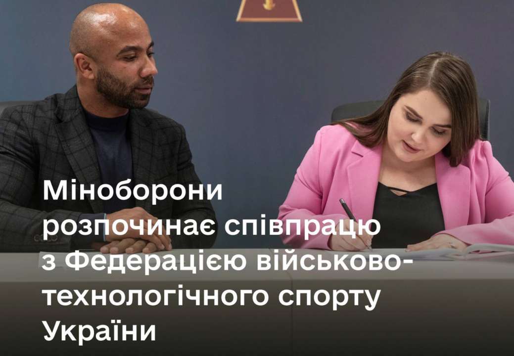 Фото: t.me/ministry_of_defense_ua Міноборони та ФВТСУ об'єднують зусилля для розвитку "культури дронів"