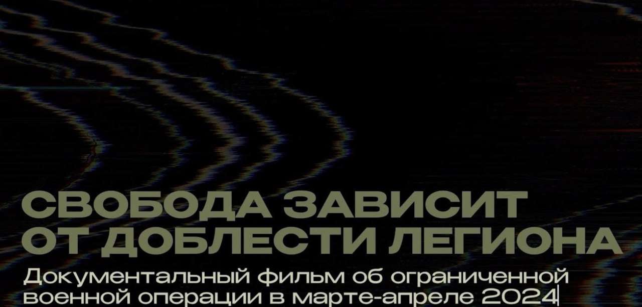 Легіон «Свобода росії»/Фото: з відео Легіон «Свобода росії» Легіонери "Свобода росії" розкривають деталі масштабної транскордонної операції. Відео