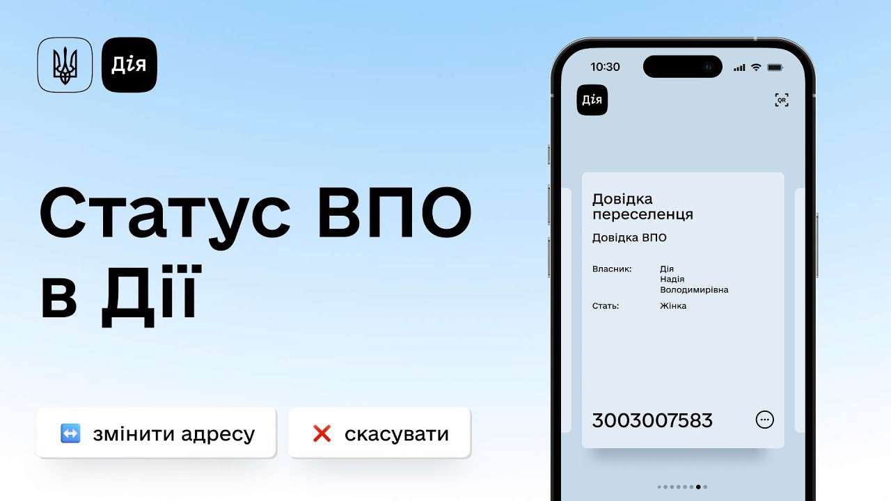 Є проблема – є цифрове рішення: послуги для переселенців у Дії