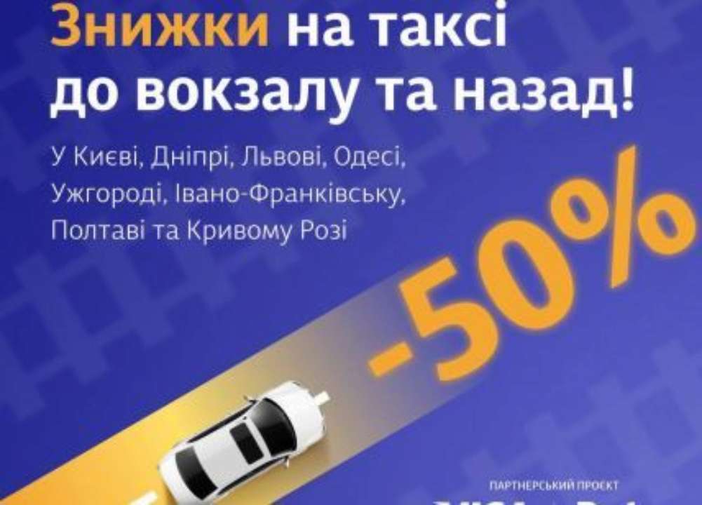 У застосунку Bolt треба додати до гаманця картку і обрати одним з пунктів поїздки вокзал У застосунку Bolt треба додати до гаманця картку і обрати одним з пунктів поїздки вокзал