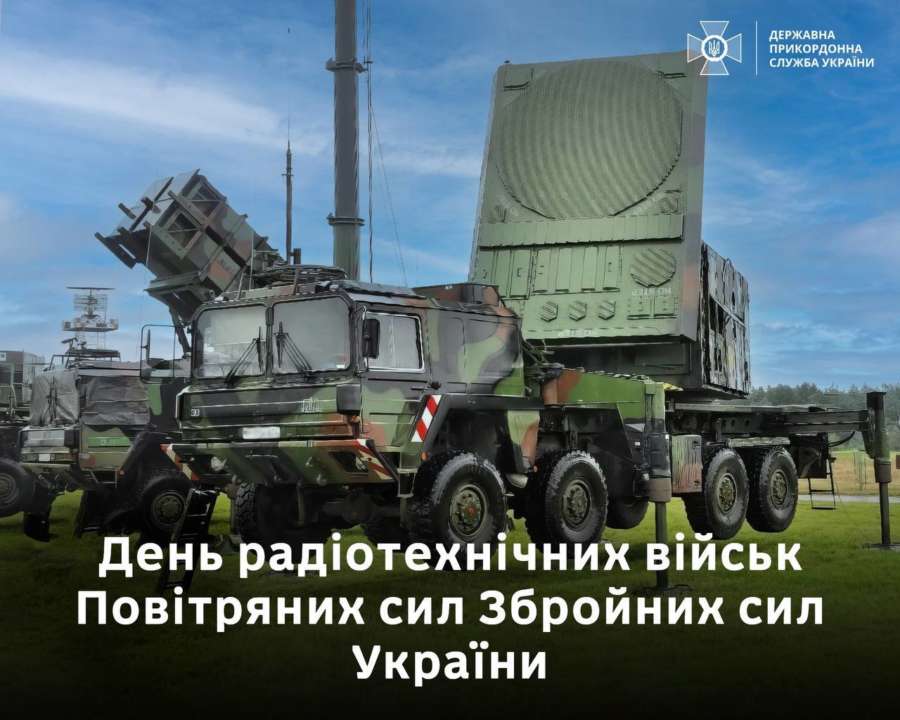 С Днем радиотехнических войск Воздушных сил Вооруженных сил Украины