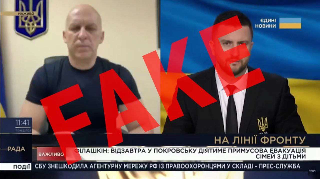Вадим Філашкін застерігає про фейк нібито від його обличчя Інформація про мітинги проти ЗСУ у Покровську не відповідає дійсності: у мережі поширюють фейк