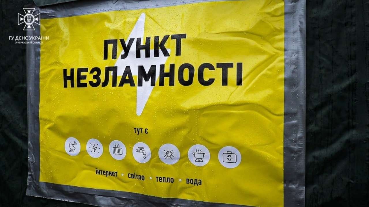ДСНС в Україні розгорнула в Україні 1072 Пункти Незламності/Фото: ДСНС