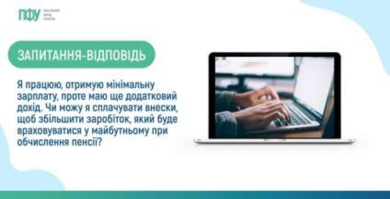 Кожні 100 гривень добровільно сплаченого внеску збільшують місячну зарплату Кожні 100 гривень добровільно сплаченого внеску збільшують місячну зарплату