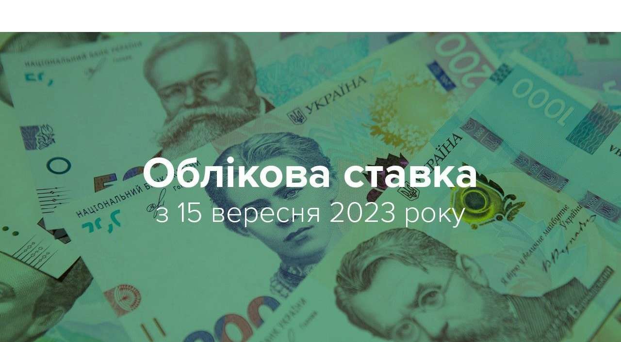 Контрольоване пом’якшення процентної політики додасть імпульсу економічному відновленню/Фото: НБУ НБУ знизив облікову ставку до 20%