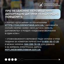 Як повернути дитину з ТОТ чи з росії? Як повернути дитину з ТОТ чи з росії?