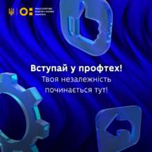 У МОН поділились, які документи потрібні для вступу до профтеху У МОН поділились, які документи потрібні для вступу до профтеху