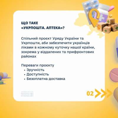 Фото: uriad24 "Укрпочта. Аптека": украинцы могут заказать лекарства по телефону и получить их по почте