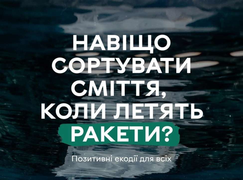 Навіщо сортувати сміття / Фото: t.me/spravdi