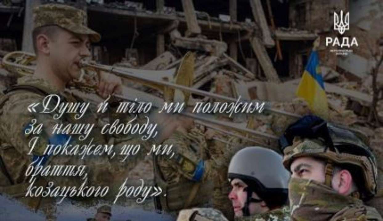 В рядках нашого Гімну закарбовані найвеличніші сенси та цінності, які притаманні лише Українській нації В рядках нашого Гімну закарбовані найвеличніші сенси та цінності, які притаманні лише Українській нації