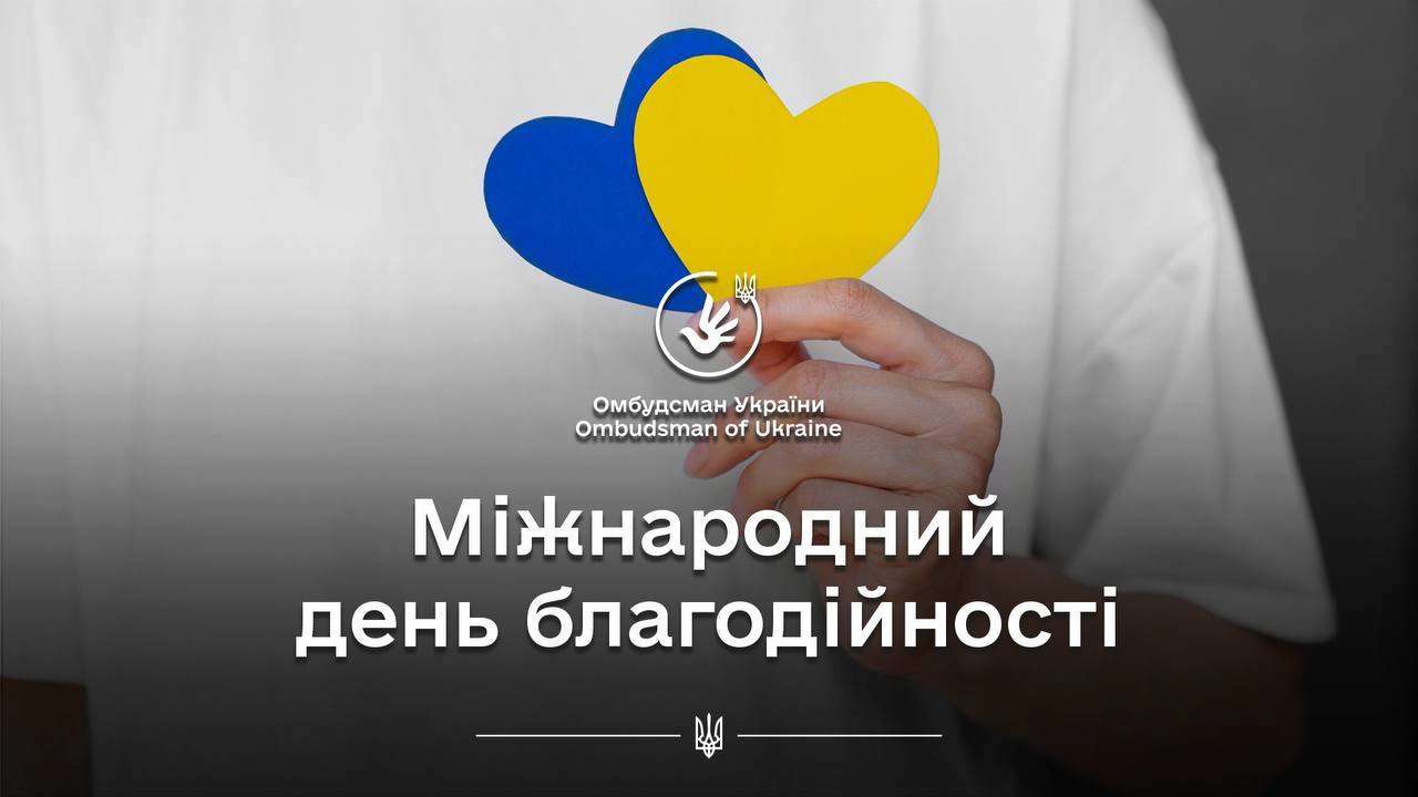 Сегодня отмечают Международный день благотворительности/Фото: Дмитрий Лубинец 5 сентября – Международный день благотворительности: она стала неотъемлемой частью жизни украинцев