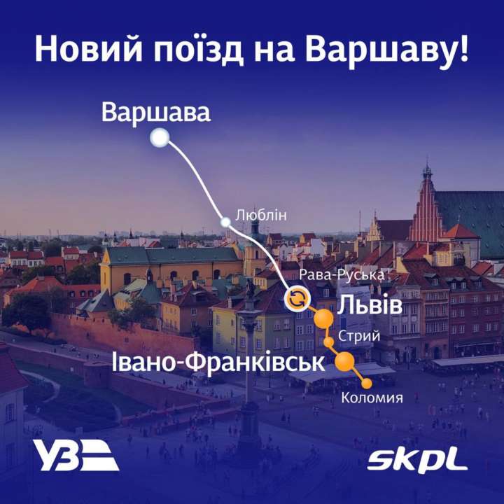 Фото с ТГ-канала Укрзалізниця Укрзалізниця запустит новый международный поезд, который будет соединять Львов и Варшаву