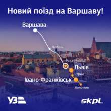 Фото з ТГ-каналу Укрзалізниця Укрзалізниця запустить новий міжнародний поїзд, який сполучатиме Львів та Варшаву