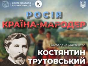 Константин Трутовский/Фото: ТГ ЦПД Как россия пытается присвоить достижения украинских художников: художник Константин Трутовский