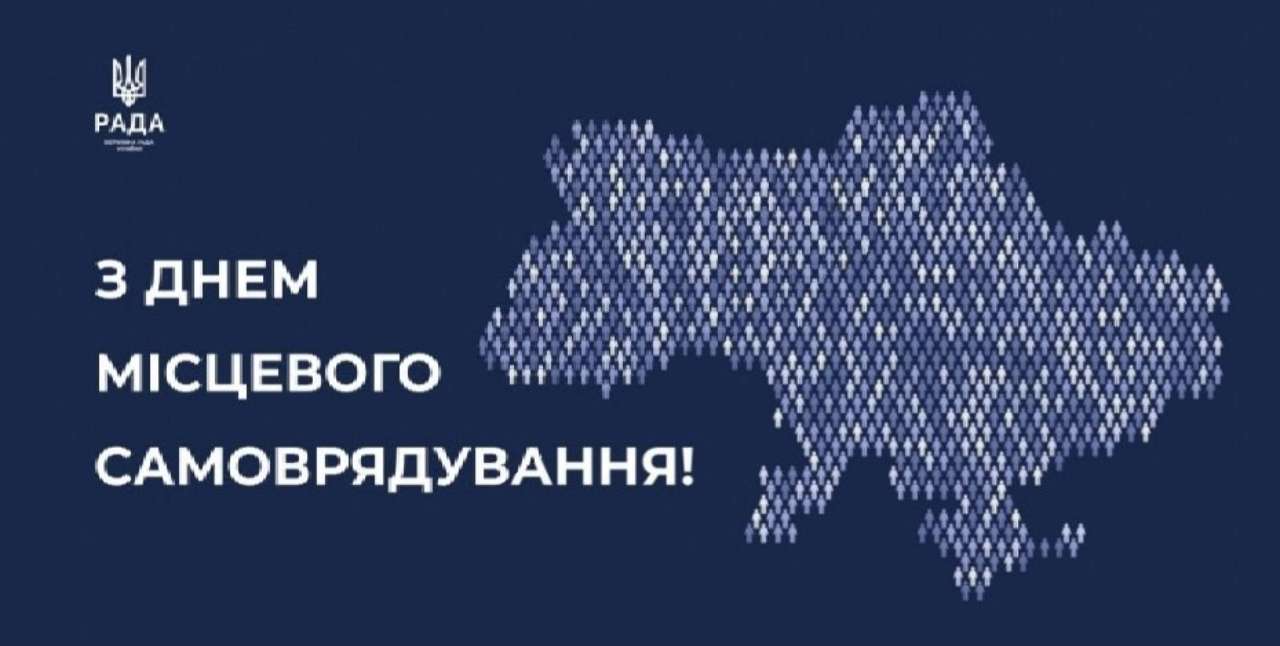 День місцевого самоврядування/Фото: ТГ Верховна Рада України 7 грудня – День місцевого самоврядування: значення для розвитку територіальних громад