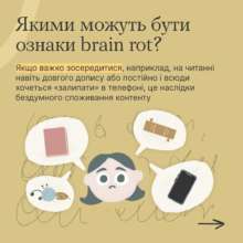 Признаки brain rot. Фото: программа "Ты как" застой мозга