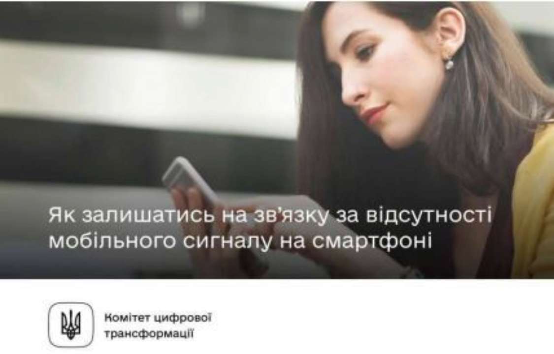 Найбільш поширені додатки для телефонів на базі Android та IOS