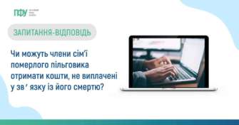 Пенсійний фонд України відповів на питання щодо субсидії, які часто ставлять українці Пенсійний фонд України відповів на питання щодо субсидії, які часто ставлять українці