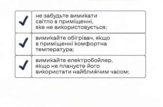 Украинцам напомнили о важности экономии электроэнергии / Фото: t.me/spravdi Украинцам напомнили о важности экономии электроэнергии / Фото: t.me/spravdi