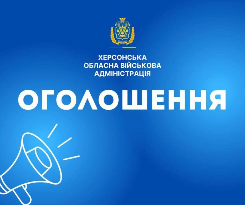 У Херсонській області анонсовано виплати для дітей / Фото: t.me/khersonskaODA