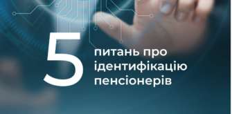 Идентификация пенсионеров в Украине и за границей. Фото: Минсоцполитики идентификация как пройти