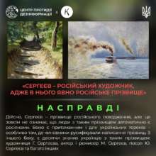 Як росія намагається присвоїти собі здобутки української культури. Художник Микола Сергеєв Як росія намагається присвоїти собі здобутки української культури. Художник Микола Сергеєв