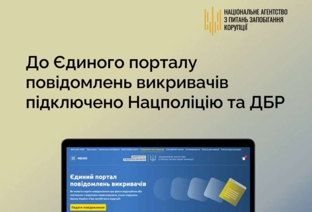 На Едином портале разоблачителей коррупции граждане могут сообщать о фактах злоупотреблений, свидетелями которых они стали На Едином портале разоблачителей коррупции граждане могут сообщать о фактах злоупотреблений, свидетелями которых они стали