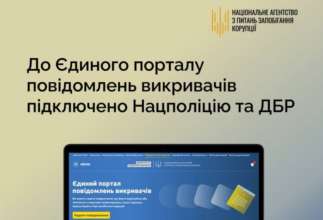 На Едином портале разоблачителей коррупции граждане могут сообщать о фактах злоупотреблений, свидетелями которых они стали На Едином портале разоблачителей коррупции граждане могут сообщать о фактах злоупотреблений, свидетелями которых они стали