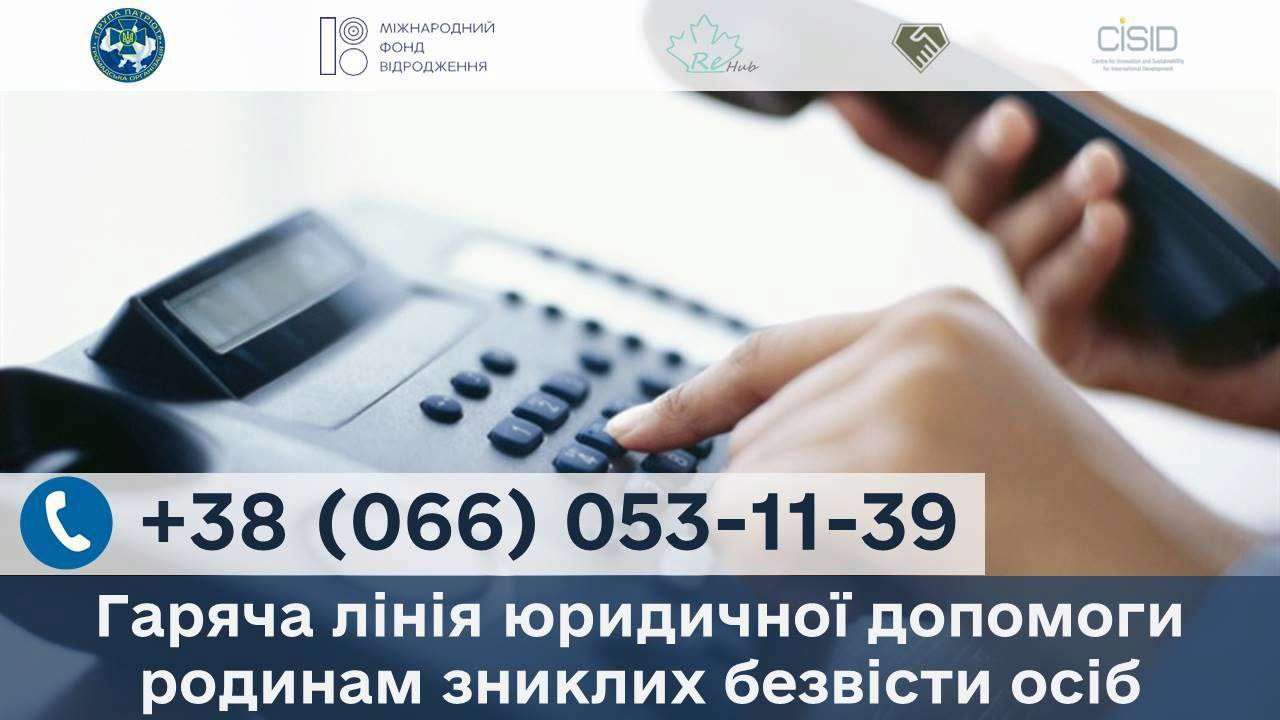 Куди звертатися рідним зниклих безвісти осіб Куди звертатися рідним зниклих безвісти осіб за юридичною консультацією