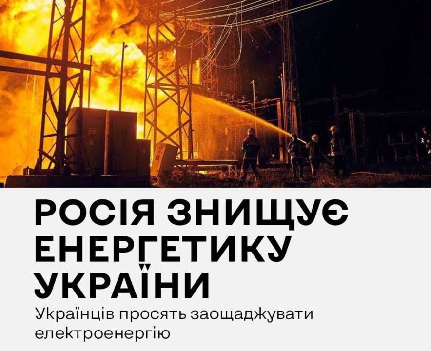 Россия обстреляла 4 ТЭС