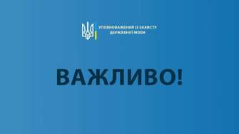 Це рішення - вагомий крок для утвердження та популяризації української мови за кордоном Це рішення - вагомий крок для утвердження та популяризації української мови за кордоном
