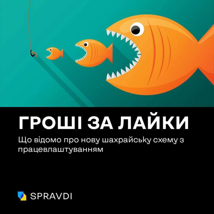 Что известно про новую схему мошенников с трудоустройством / Фото: t.me/spravdi