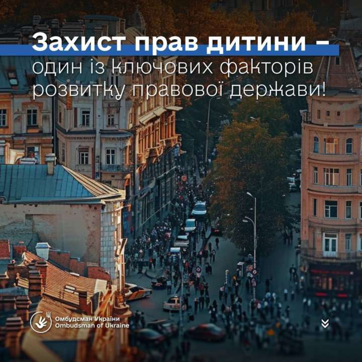Забезпечення прав та найкращих інтересів дитини: рекомендації Омбудсмана Забезпечення прав та найкращих інтересів дитини: рекомендації Омбудсмана