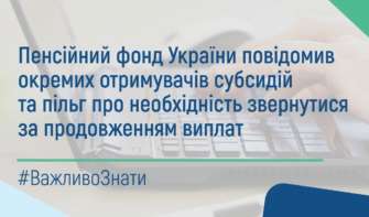 Кому нужно подать новое заявление для получения выплат. Фото: ПФУ виплати пфу