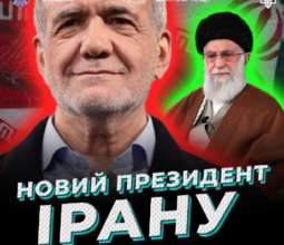 Что известно о новом президенте Ирана / Фото: ЦПД Что известно о новом президенте Ирана