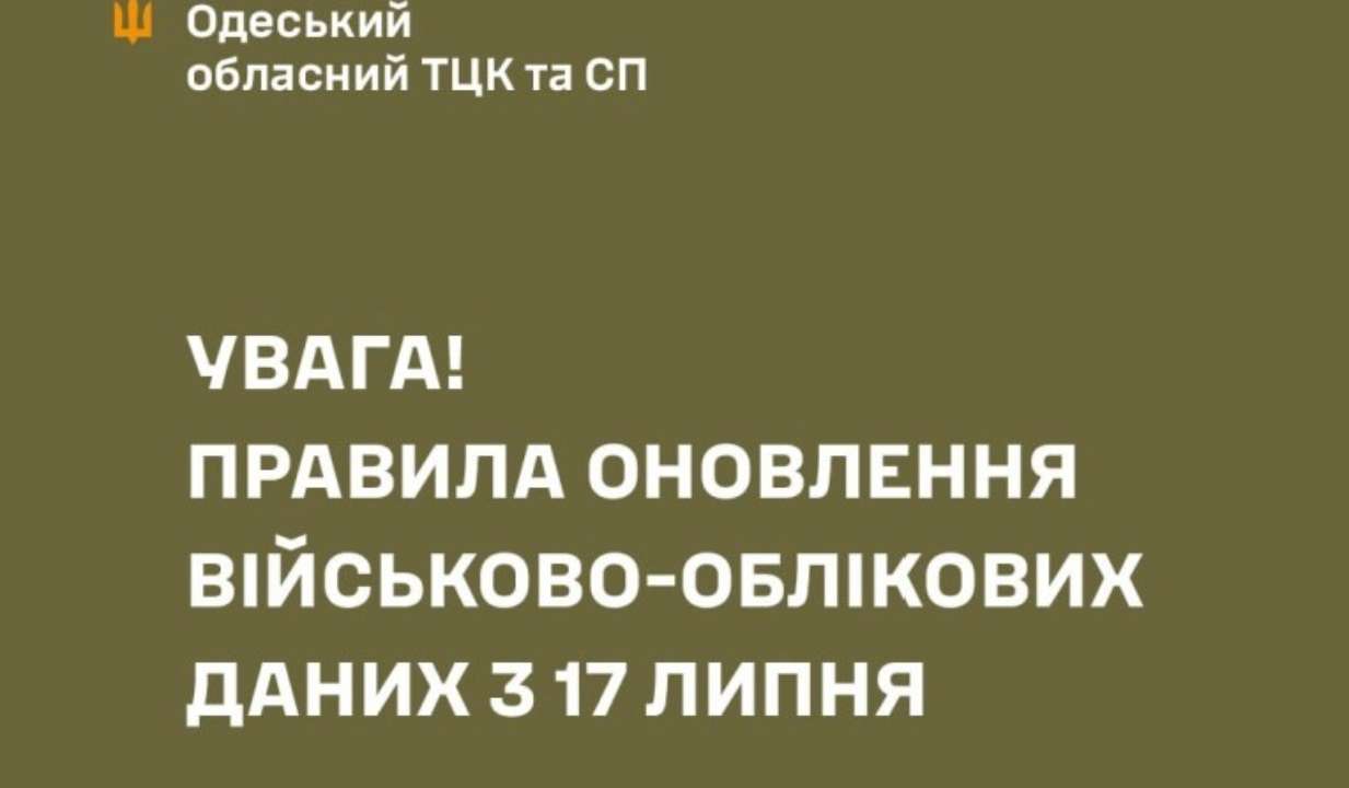 За результатами оновлення, 4 690 496 військовозобов'язаних виконали свій обовʼязок За результатами оновлення, 4 690 496 військовозобов'язаних виконали свій обовʼязок