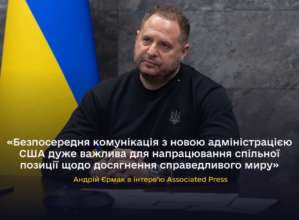 Про це повідомив голова Офісу президента України Андрій Єрмак в інтерв’ю Associated Press Про це повідомив голова Офісу президента України Андрій Єрмак в інтерв’ю Associated Press