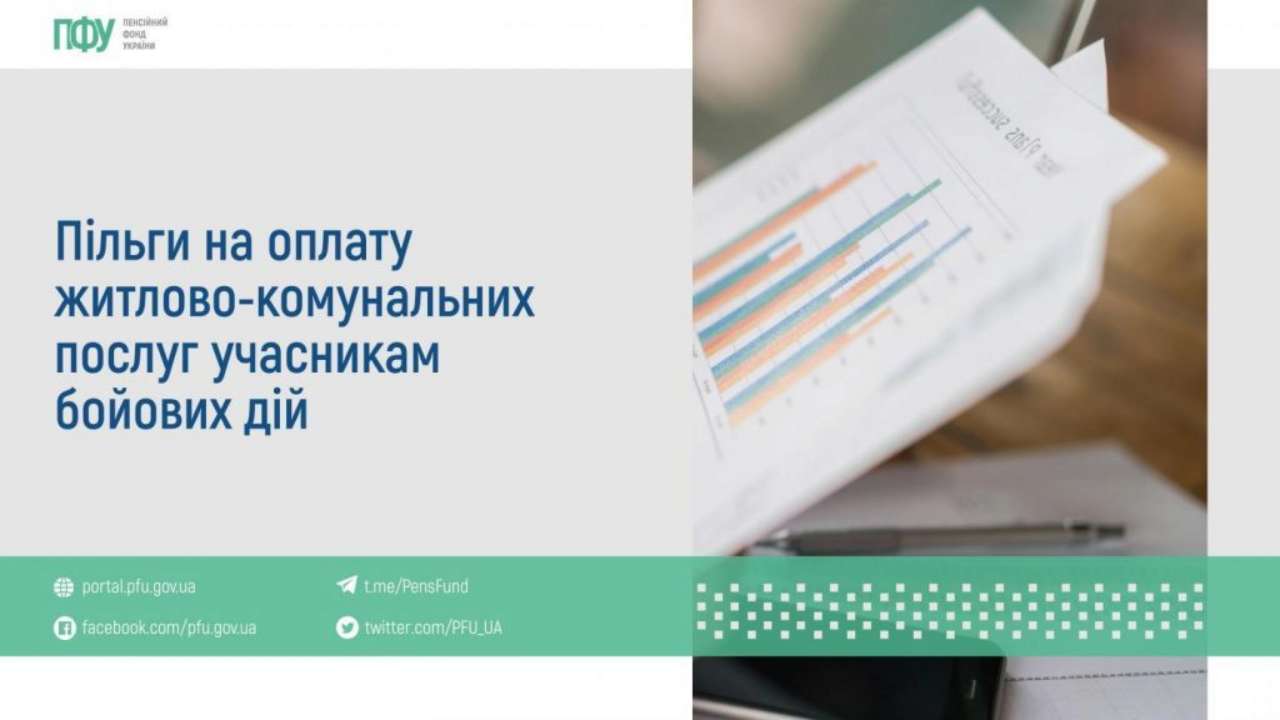 У разі зміни будь-яких відомостей, що потребують коригування включеної до ЄДАРП інформації, пільговик повідомляє про це орган Пенсійного фонду України протягом 30 днів