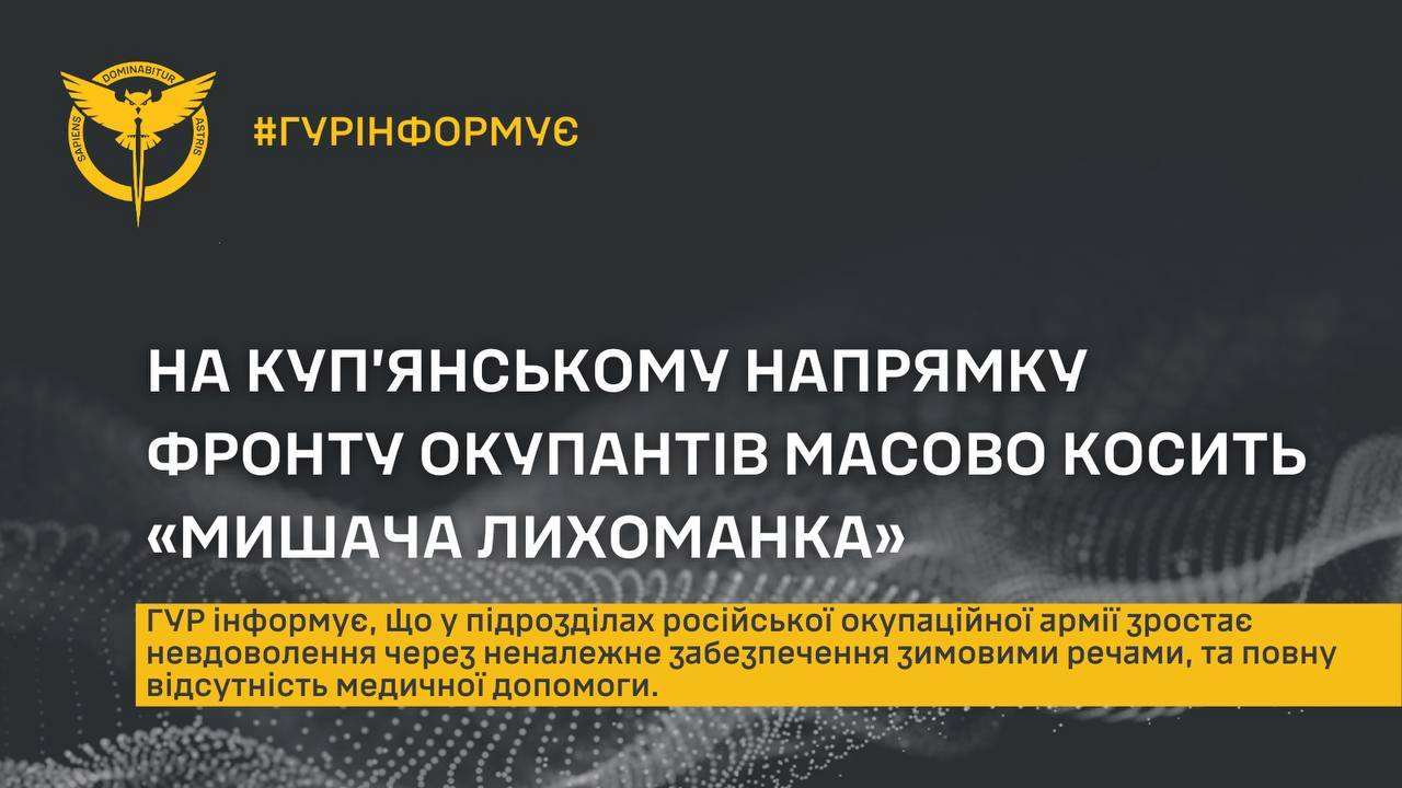 На Купянском направлении в российских подразделениях зафиксирована вспышка "мышиной лихорадки" – ГУР