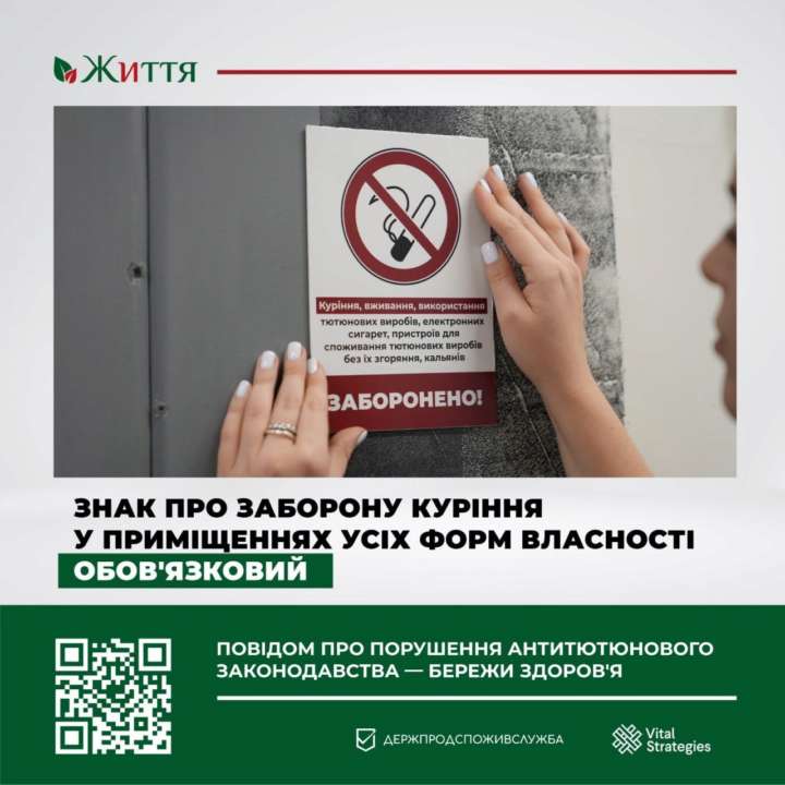 Фото с ТГ-канала Захист прав споживачів Знак о запрещении курения: куда жаловаться, если его нет?