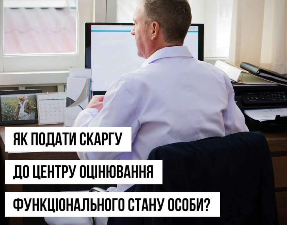 Как подать жалобу в центр оценки функционального состояния личности/Фото: telegram Как подать жалобу в центр оценки функционального состояния личности
