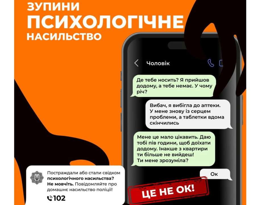 Психологическое насилие – это не ОК: не оставляет синяков на теле, но глубоко ранит душу