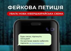 МВС попередило про нову схему шахраїв/Фото: mvs_ukraine "Підпишіть петицію" — у поліції попередили про нову шахрайську схему