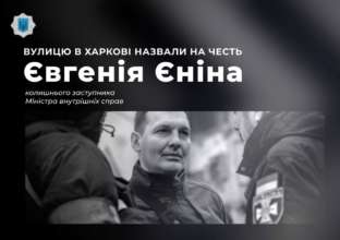 У Харкові перейменують вулицю на честь Євгенія Єніна У Харкові назвуть вулицю на честь Євгенія Єніна, який загинув в авіакатастрофі у Броварах
