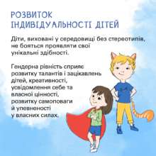 З гендерними стереотипами потрібно боротися змалечку/Фото: UNICEF Ukraine З гендерними стереотипами потрібно боротися змалечку/Фото: UNICEF Ukraine
