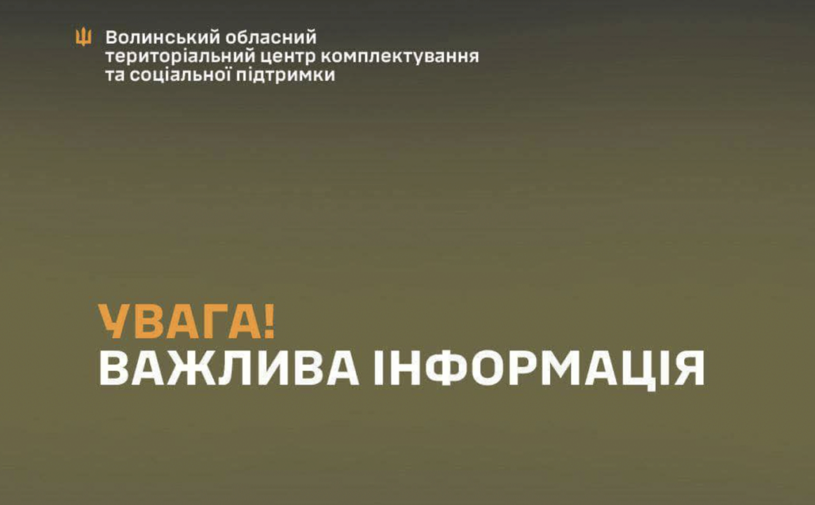 Заявление Волынского ТЦК В случае угрозы жизни сотруднику следует открывать огонь на поражение – заявление Волынского ТЦК