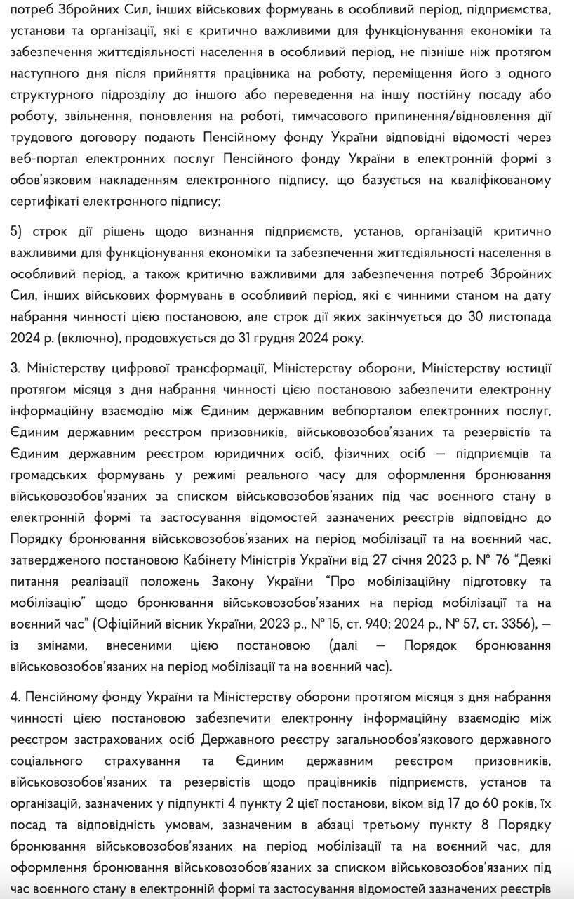 Скріншот постанови