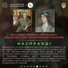 Как россия присваивает достижения украинских художников: Павел Волокидин. Инфографика ЦПД Как россия присваивает достижения украинских художников: Павел Волокидин. Инфографика ЦПД